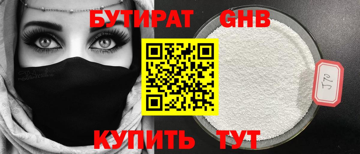 БУТИРАТ  Бутират бутик  Вход с VPN  Берёзовский 