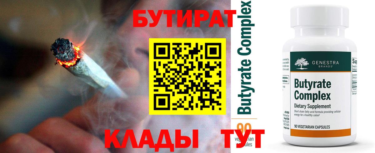 БУТИРАТ BDO Берёзовский