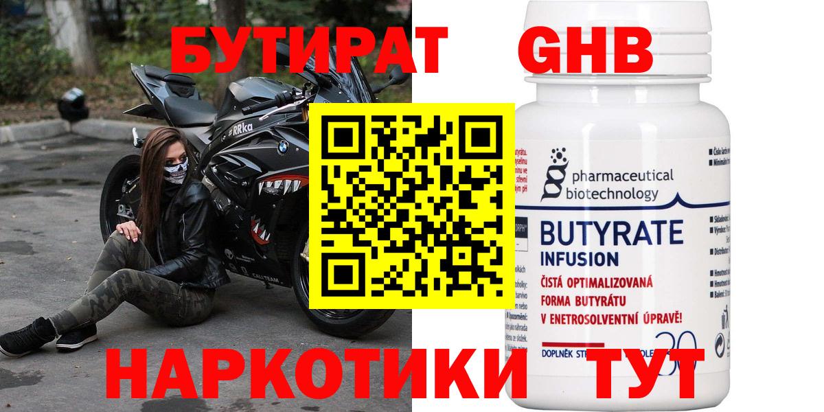 Бутират бутик Берёзовский