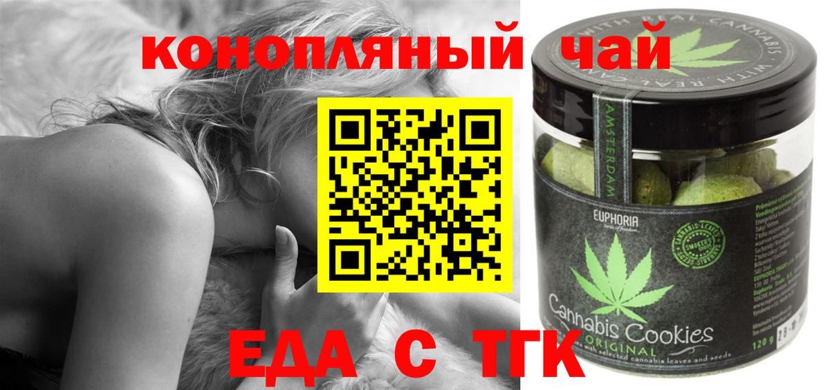 Еда ТГК конопля  Вход с VPN  Берёзовский 
