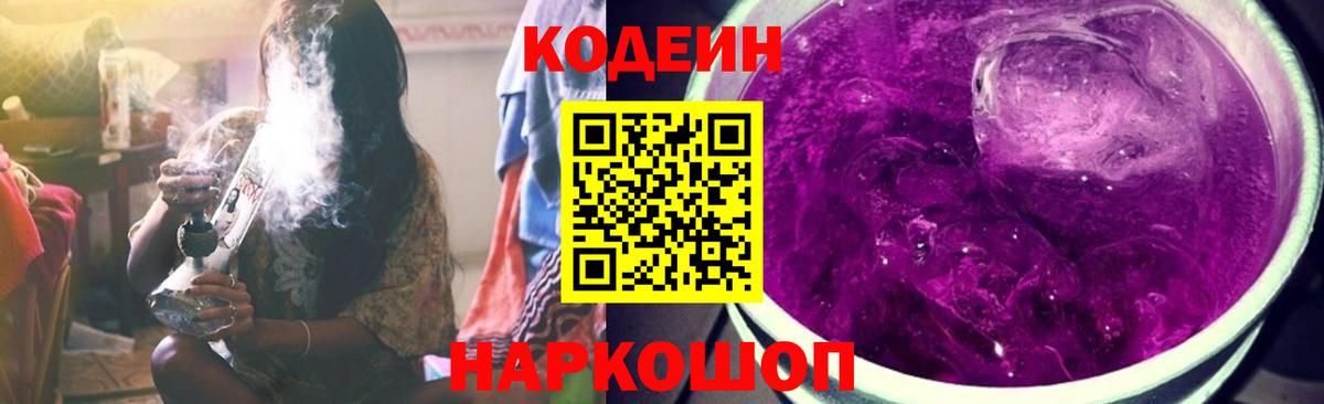 Берёзовский  Кодеиновый сироп Lean напиток Lean (лин)  Вход с VPN 