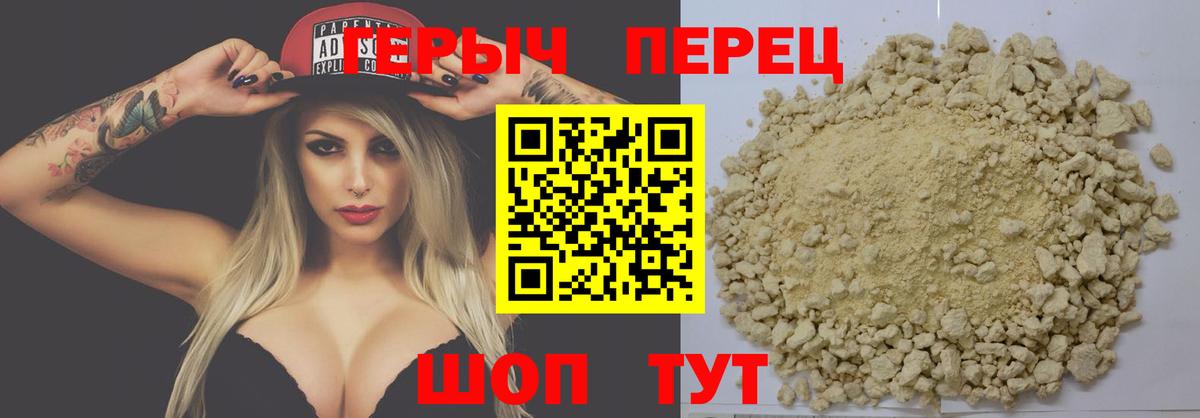 ГЕРОИН хмурый  Берёзовский 