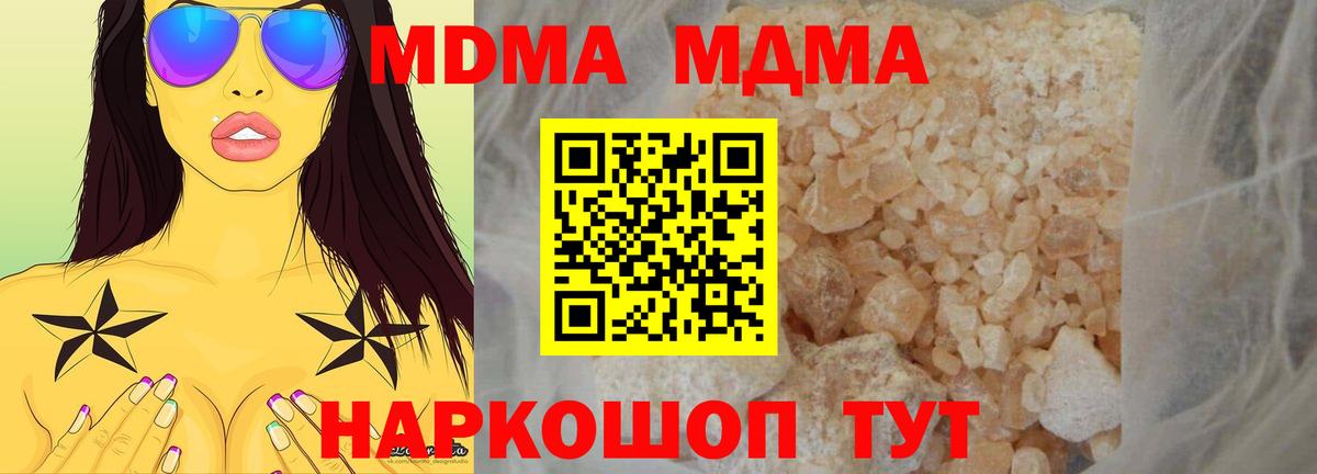 МДМА кристаллы  Вход с VPN  Берёзовский 