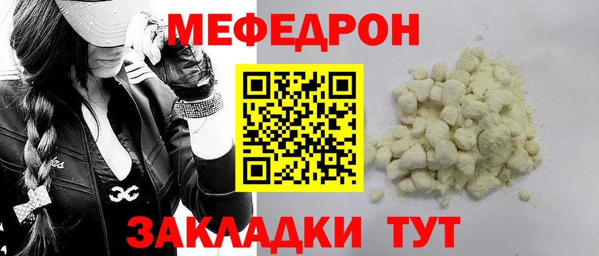 Берёзовский  МЯУ-МЯУ кристаллы  МЯУ-МЯУ  Вход с VPN 