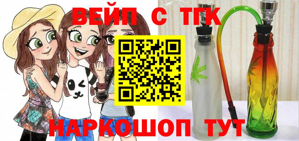 Дистиллят ТГК вейп с тгк  Вход с VPN  Берёзовский 